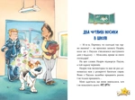 Інспектор Лап. Докази в лісовому озері. Книга 7. Изображение №3