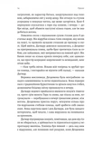 Перша дівчина. Хроніки Сейлока. Книга 1. Зображення №6