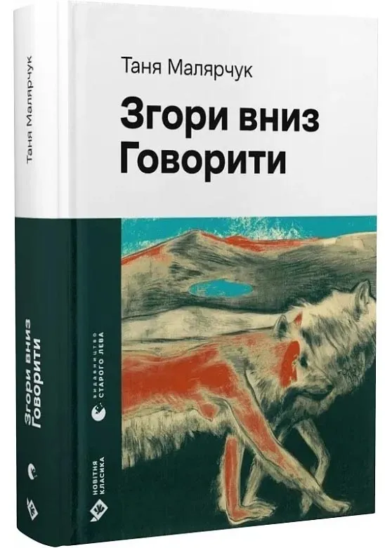 Згори вниз. Говорити Згори вниз. Говорити