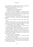 Гра в спокусу. Родина Роялів. Паперова принцеса. Изображение №4