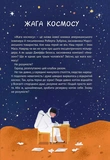 Космос: місія здійсненна. Зображення №6