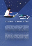 Космос: місія здійсненна. Зображення №9