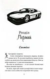 Благодаря чести я падаю. Часть 3. Изображение №1