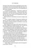 Пойманная. Город ветров. Книга 3. Изображение №3
