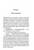 Таємниця семи циферблатів. Изображение №1