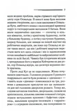 Таємниця семи циферблатів. Изображение №3