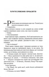 Трохи ненависті. Епоха божевілля. Книга 1. Изображение №1