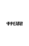 Френні та Зуї. Зображення №3