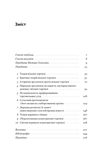Міжнародна торгівля і сталий розвиток. Економічні, історичні та моральні аргументи на користь асиметричної глобальної торгівлі. Изображение №1