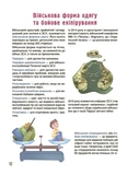 Як це влаштовано. Військо України. Изображение №3