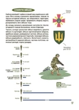 Як це влаштовано. Військо України. Изображение №5