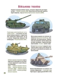 Як це влаштовано. Військо України. Изображение №6