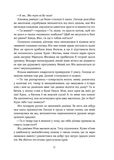 Засліплення. Хроніки червоних лисиць. Книга 2. Зображення №5