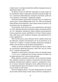 Засліплення. Хроніки червоних лисиць. Книга 2. Зображення №8