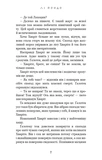 Мрії леконів. Той птах, що п'є сльози. Книга 2. Изображение №3 Мрії леконів. Той птах, що п'є сльози. Книга 2. Изображение №3