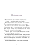 Дивовижний друг. У долині Вовків. Зображення №3