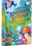 Крихітка Єстедей і таємниця чайної відьми. Книга 3. Изображение №10