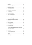 Усі персонажі вигадані. Або ні. Изображение №2