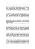 Натура злочину. Підказки, які нам залишає природа. Изображение №5