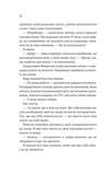 За сіткою. Ванкувер Шторм. Книга 1 (з ілюстрованим зрізом). Изображение №5