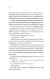 За сіткою. Ванкувер Шторм. Книга 1 (з ілюстрованим зрізом). Изображение №7
