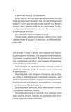 За сіткою. Ванкувер Шторм. Книга 1 (з ілюстрованим зрізом). Изображение №9