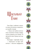 Чаросвіт. Казковий світ Європи та Азії. Изображение №6