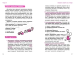 Що робити? Чого робити не можна? Гіперактивність, імпульсивність і неуважність. Посібник для вихователів у дитячому садку. Зображення №3