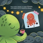 Як восьминіжка Чакі дивувався. Зображення №2