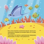 Як восьминіжка Чакі дивувався. Зображення №5