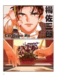 У пошуках слави. Том 1. Изображение №3