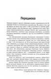 Пастка "Північний потік". Зображення №3