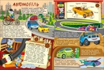 Таємна допомога машин. Зображення №1