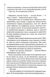 Запах смерті. Шосте розслідування. Изображение №2