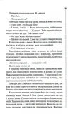 Запах смерті. Шосте розслідування. Изображение №5