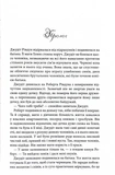 Оксамитова обітниця. Монтгомері. Книга 2. Изображение №1