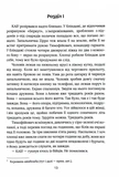 Я не забуду. Зображення №8