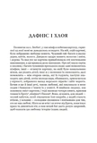 Дафніс і Хлоя. Зображення №1