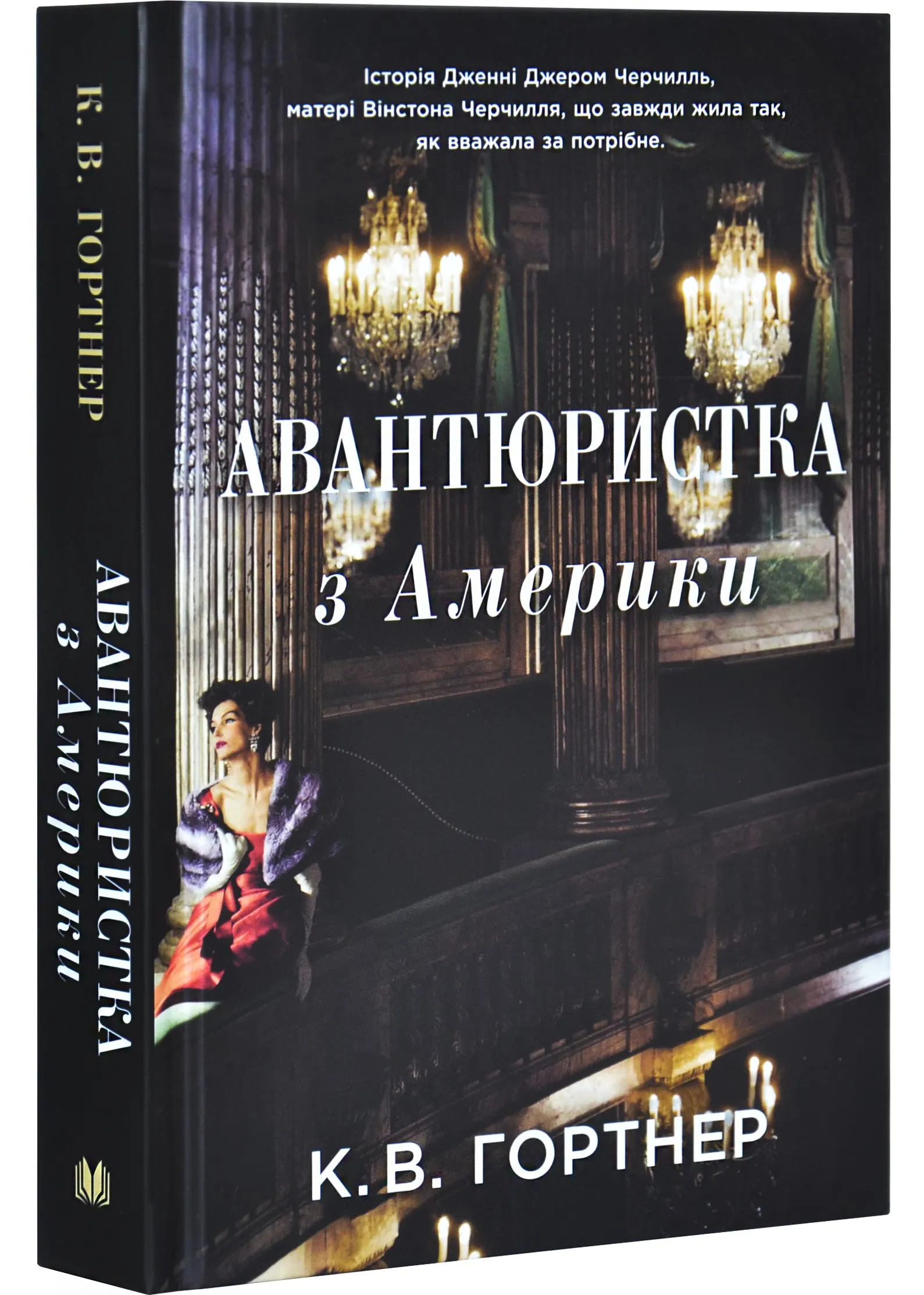 Авантюристка з Америки Авантюристка з Америки