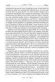 Дафніс і Хлоя. Зображення №7