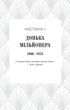 Авантюристка з Америки. Изображение №2 Авантюристка з Америки. Изображение №2