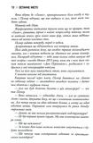 Останнє місто. Облудні сосни. Книга 3. Зображення №9