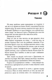 Allegiant. Віддана. Книга 3. Зображення №6