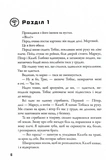 Insurgent. Бунтівниця. Книга 2. Зображення №3