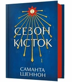 Сезон кісток. Изображение №1