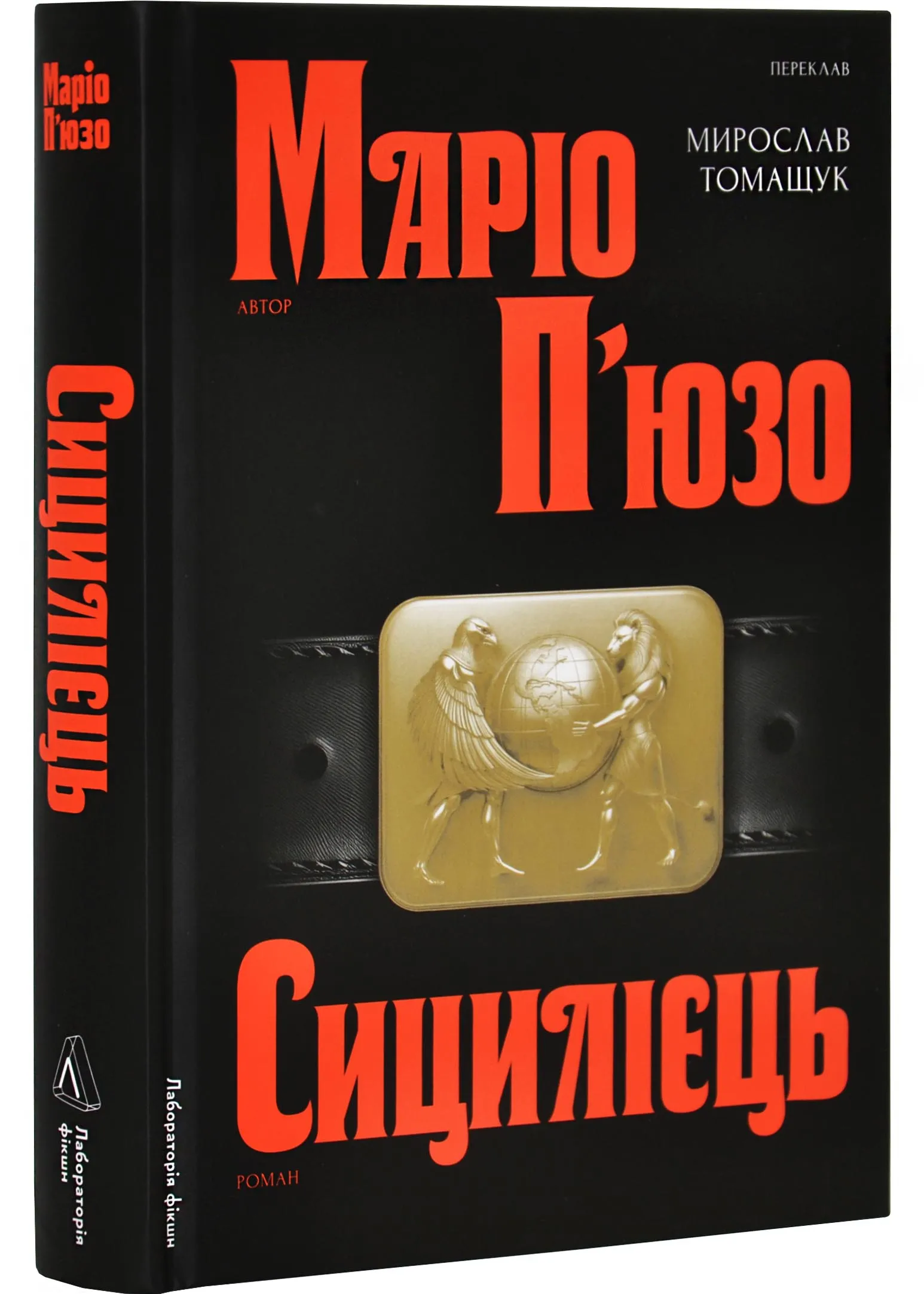 Сицилієць Сицилієць