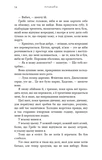 Приваба. Жага. Книга 4. Изображение №6