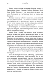 Приваба. Жага. Книга 4. Изображение №8