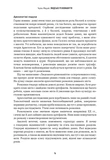 Людське різноманіття. Природа статі, раси і класу. Изображение №9