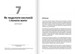 Сам собі енерджайзер. Збірник самарі + аудіокнига. Зображення №10